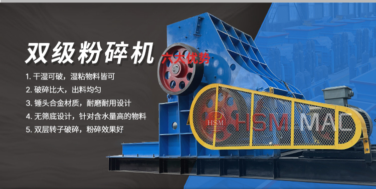 雙級式粉碎機
